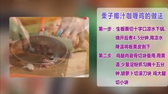 中国美食特辑 板栗主题做出可口美食