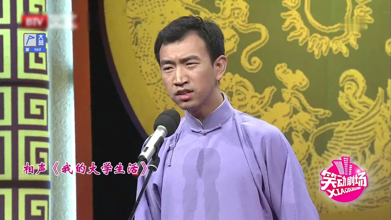 相声《我的大学生活》高光片段