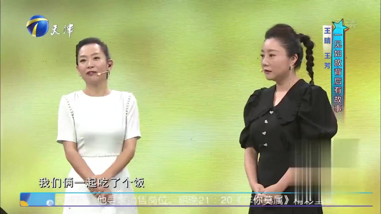 你看谁来了丨王晴和王芳一见如故背后有故事