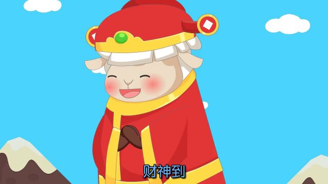 甜筒星球儿歌:甜筒儿歌财神到