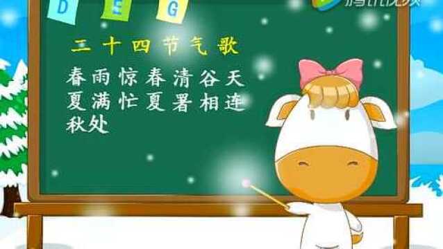 二十四节气歌_腾讯视频