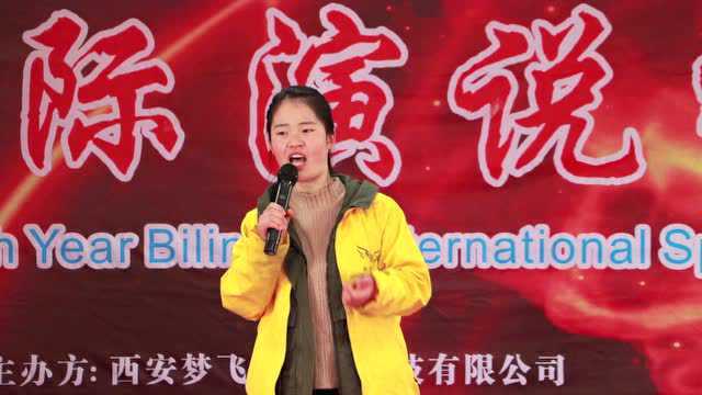 梦飞殿第四届国际演说家范佳敏
