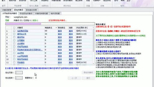 云无限优化软件从网站添加关键词