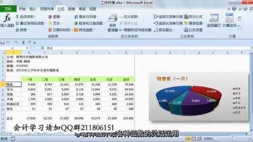 excel明细账_excel做流水帐_会计excel做账 - 腾讯视频