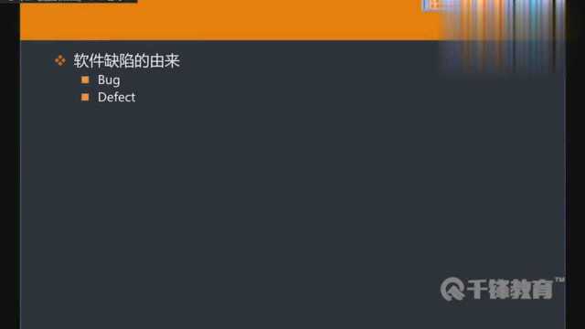 软件测试在线教程 应用程序通用测试技术软件缺陷的定义