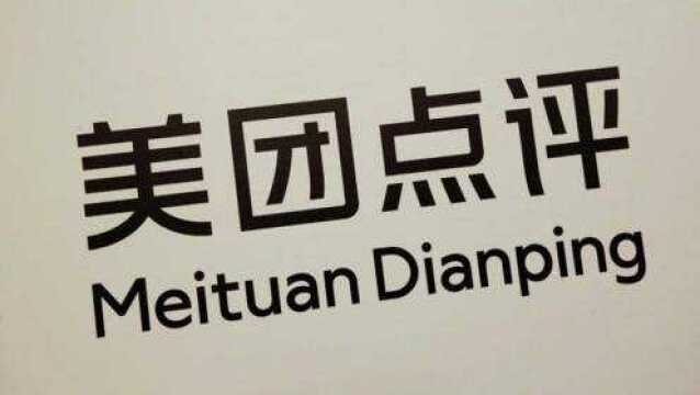 美团上市欲揽4000亿港元!全球最大外卖平台却难讨散户欢心?