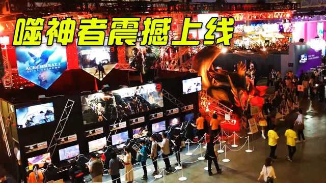 TGS2018:噬神者终上线!酷炫展台华丽开场!