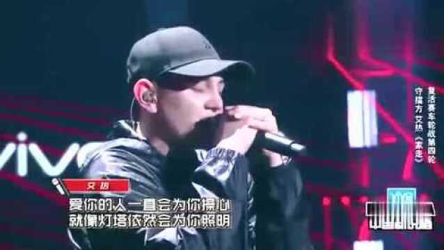 新说唱: 艾热是隐藏在说唱界的民谣音乐人吧? 一首《家走》感动全场