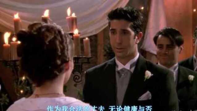 老友记:Emily 婚礼现场的“差错”竟然把新娘的名字叫成瑞秋