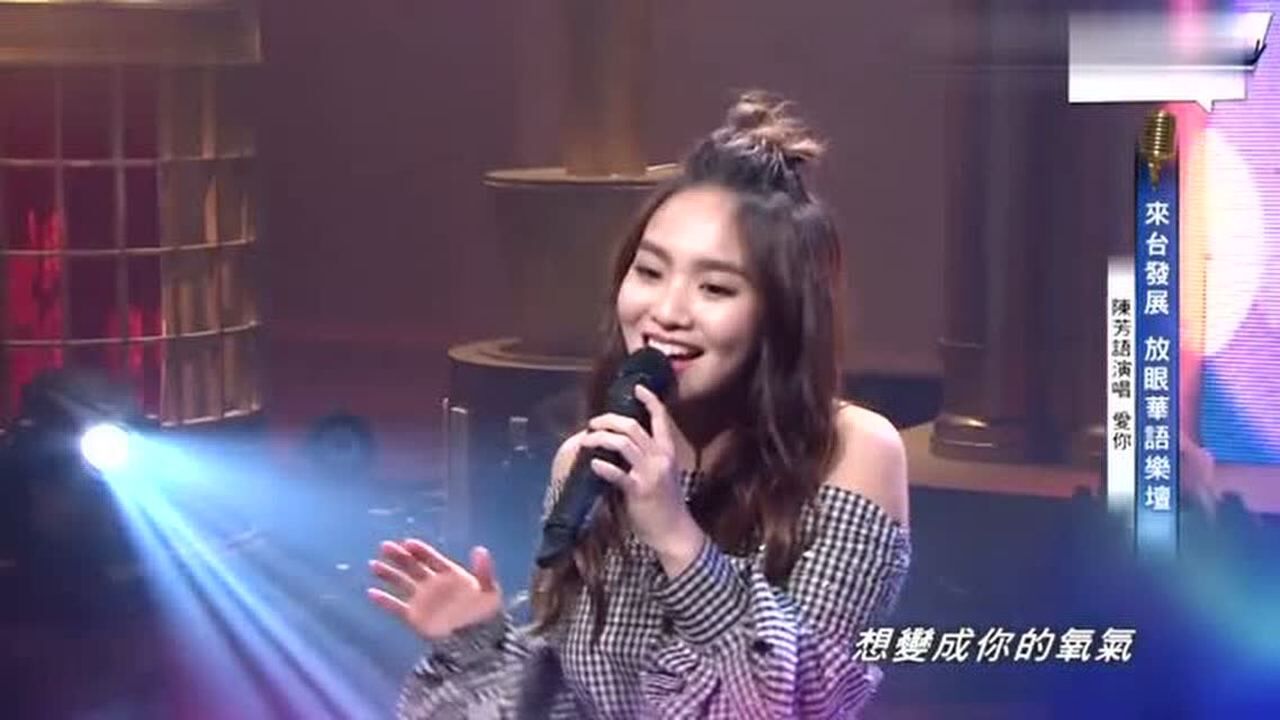 kimberley chen 陈芳语《爱你-金曲传奇无与伦比同乐会_腾讯视频