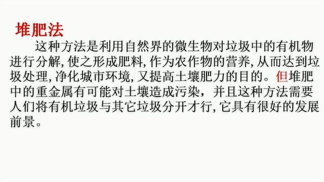 高工课堂人教版高中化学选修1第4章保护生态环境3垃圾资源化