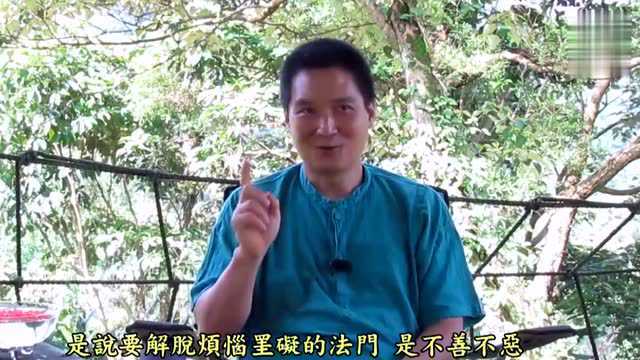 心有善恶吗?且听张庆祥讲师为我们释疑~