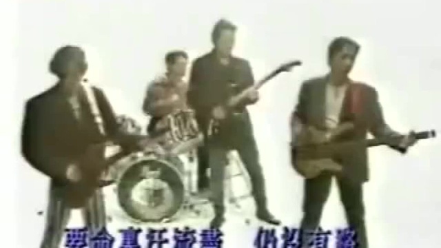 黄家驹经典永不消失!《笑傲在明天》主题曲《谁来主宰》霸气