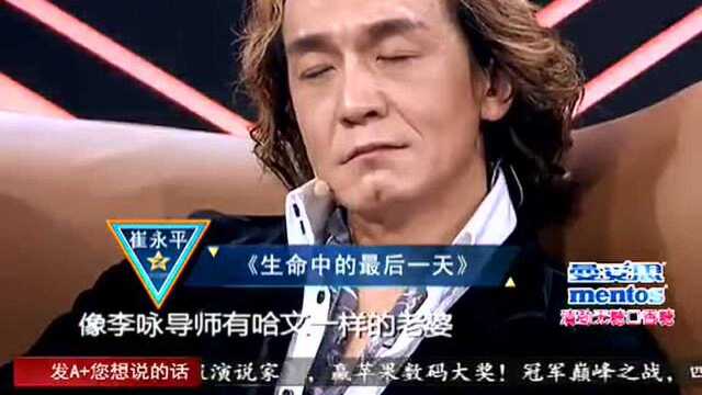 崔永平演讲《生命中的最后一天》,讲出落败的曾经获众人拍手