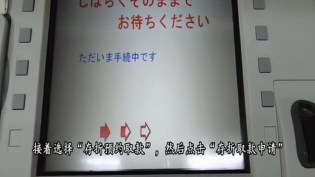 原来存折在ATM机上取钱如此简单,后悔现在才知道,快试下吧