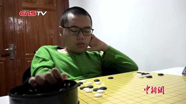 18岁轮椅少年热衷围棋梦想成职业棋手