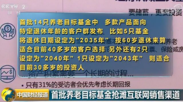 首批养老目标基金完成准备工作 将在多个互联网渠道开卖