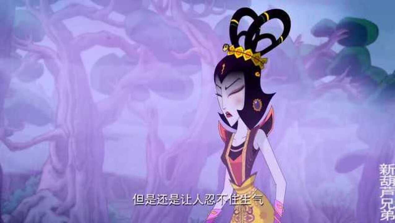 葫芦娃： 蛇精在迷雾森林感觉很不舒服，忍不住生气腾讯视频 