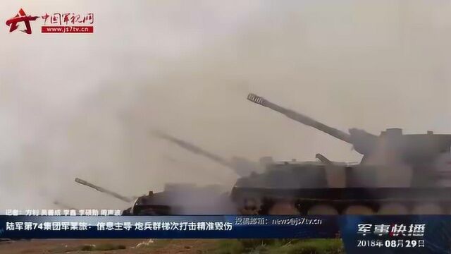 陆军74集团军:信息主导 炮兵群梯次打击精准毁伤