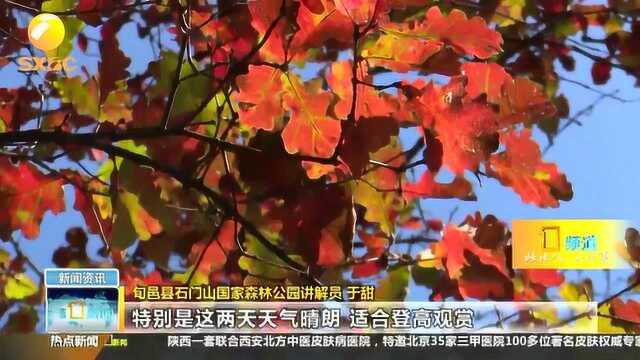 大美陕西53:咸阳旬邑石门山红叶惹人醉