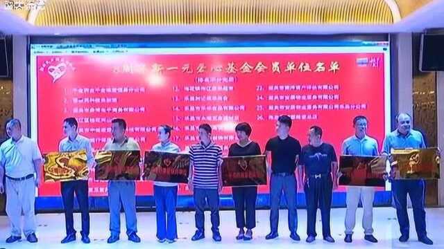 韶关民声网爱心协会成立8周年,齐心协力传递大爱