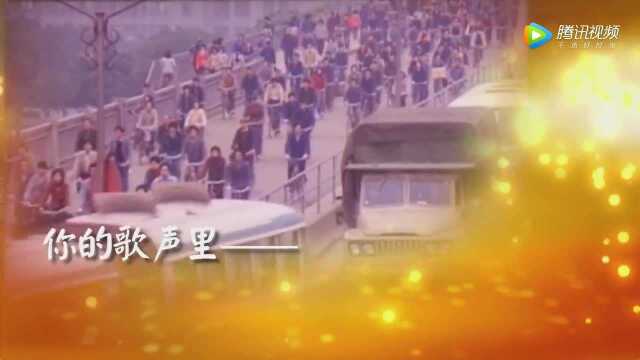 中国改革开放的故事你的歌声里