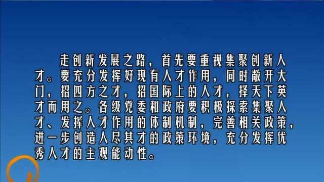 远教培训周《创新发展与创新驱动发展战略》下部