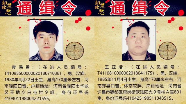 河南警方重拳打黑!公布12名涉黑涉恶在逃男子名单及照片!