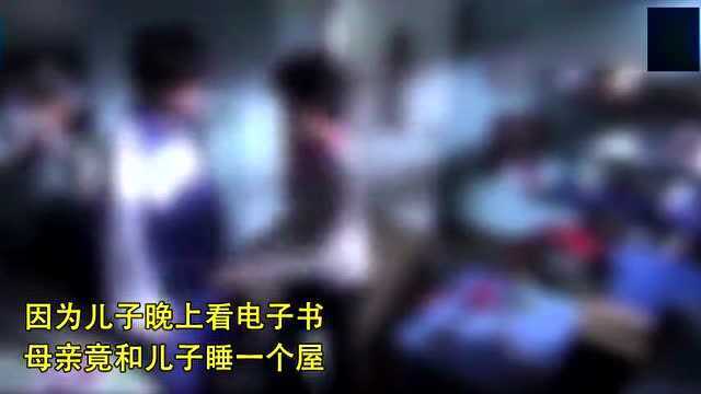 高中生陪读母亲,监督孩子竟和孩子睡一屋,因压力最终将母亲杀害