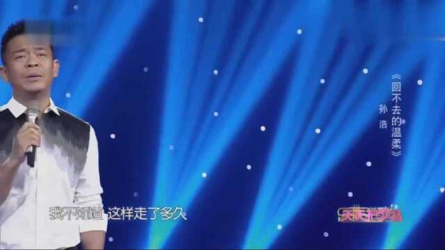 孙浩演唱《一仆二主》片尾主题曲《回不去的温柔》,真是好听