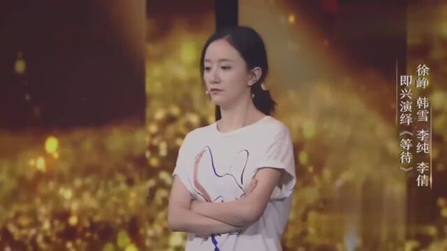 我是演员中三位演技炸裂的女演员:韩雪、李纯和李倩