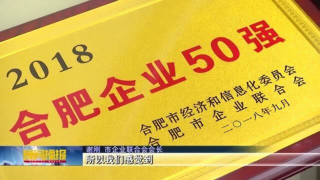 2018合肥企业50强出炉 营收总量近6000亿