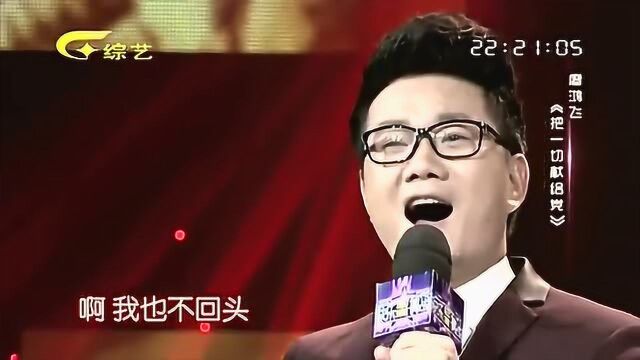 好好听!廖鸿飞美声演绎《把一切献给党》旋律竟如此优美