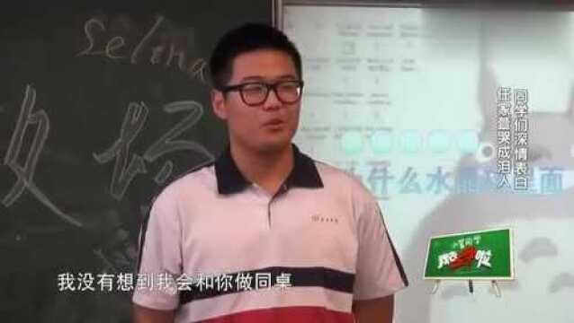 我去上学啦:同桌姚舜禹的深情表白,让任家萱同学哭成泪人