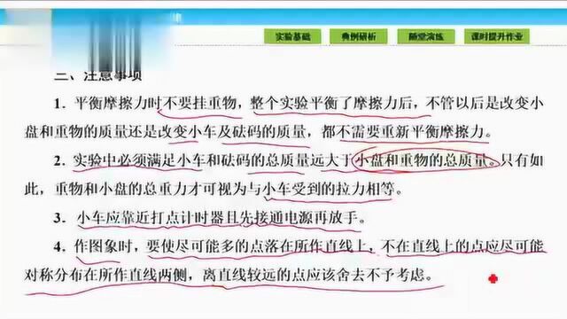 高中物理 82探究加速度与力、质量的关系 必修一