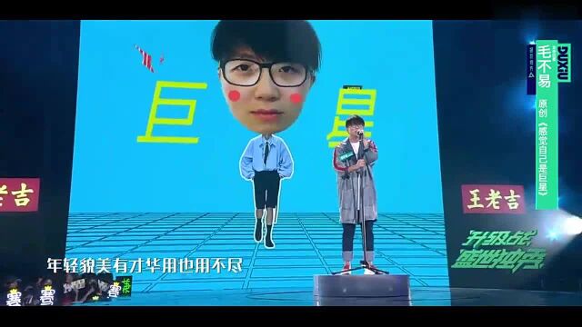 纯享版:毛不易《感觉自己是巨星》太好听了,分享给大家