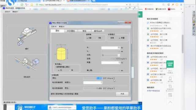 solidwork机械设计实战篇,步进丝杆扭矩计算方法