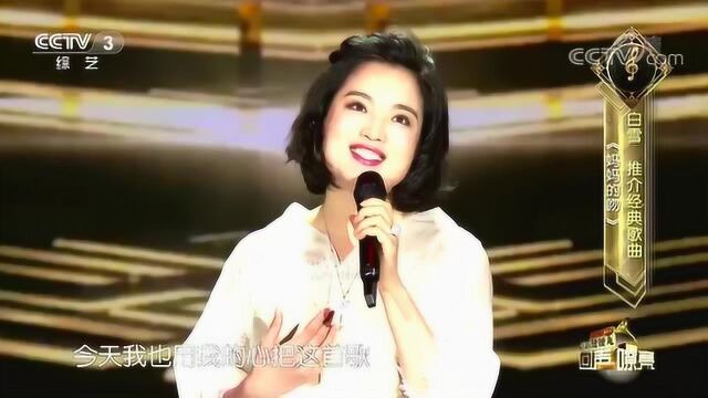 《妈妈的吻》演唱:白雪