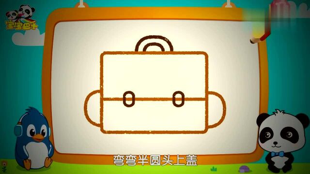 儿童简笔画教程|一分钟学会画书包,带儿歌的画法,留着教孩子