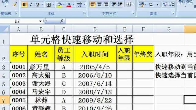 Excel技巧,非常实用的单元格快速选择方法