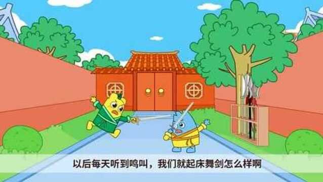 咕力少儿动画:成语故事闻鸡起舞