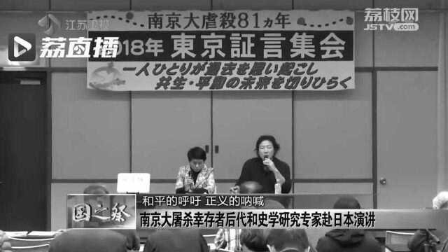 南京大屠杀幸存者后代和史学研究专家赴日本演讲