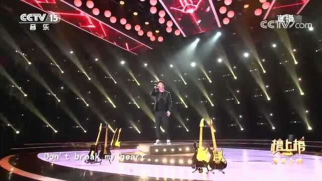 全球中文音乐榜上榜 歌曲 Don tbreakmyheart 演唱:解彬