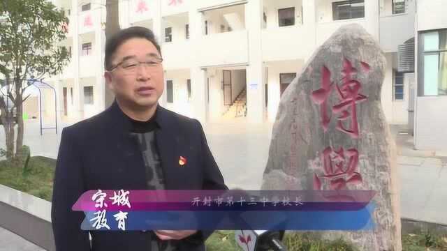 互联网智慧平台教学模式 走进开封市十三中