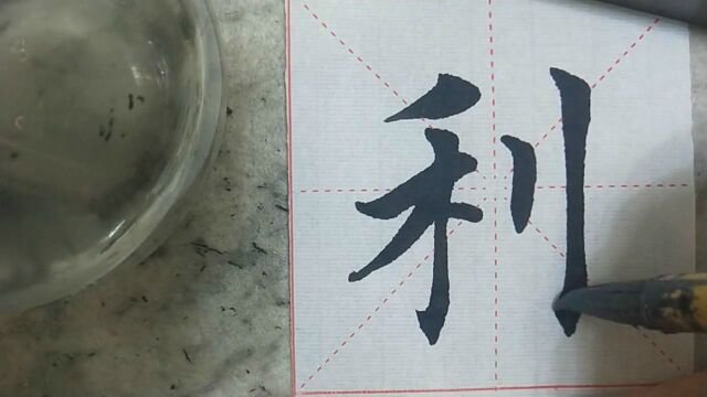 书法作品欣赏,楷书,这样的字可以,标准规范