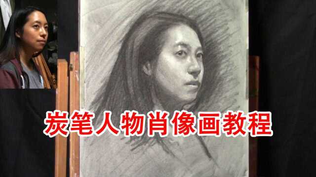 油画教程:炭笔人物肖像画法示范