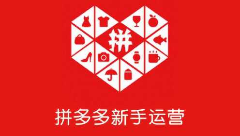 拼多多平台的定位