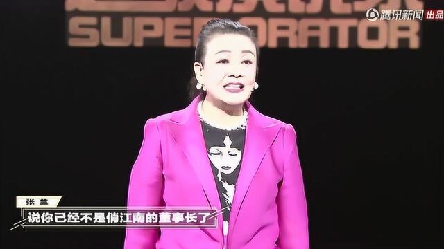 张兰俏江南竟无股份?黑衣保安冻结一切资产?董事长懵圈!