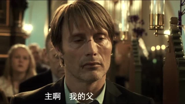 2013年的今天,丹麦电影《狩猎》,上映