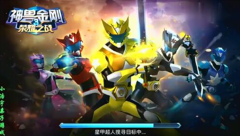 神兽金刚3荣耀之战,实力超强的林聪PK天剑星